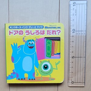 えほん モンスターズインク