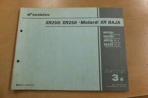 !XR250/XR250BAJA/XR250 Baja / parts list / parts catalog /3 version *(MD30-15.16.17.