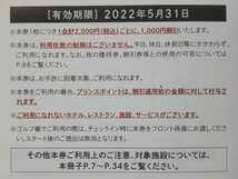 西武ホールディングス株主優待 共通割引券 一万円分 有効期限2022年5月31日迄_画像2