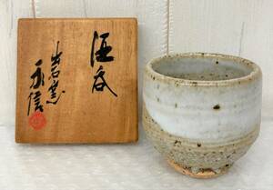 伝統工芸 工芸品 工芸美術 ＊出石窯 長澤永信 作 兵庫 永信造 ＊ぐい呑み ぐいのみ 御猪口 猪口 焼物 陶芸 ＊酒器 酒 日本酒 木箱 共箱 入