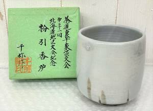 伝統工芸 工芸品 工芸美術 ＊千窯 えぞ千曲焼 高橋千弥 粉引香炉 火入れ 陶器 陶芸 ＊裏千家 淡交会 香炉 茶道 茶器 茶道具 ＊80mm×90mm