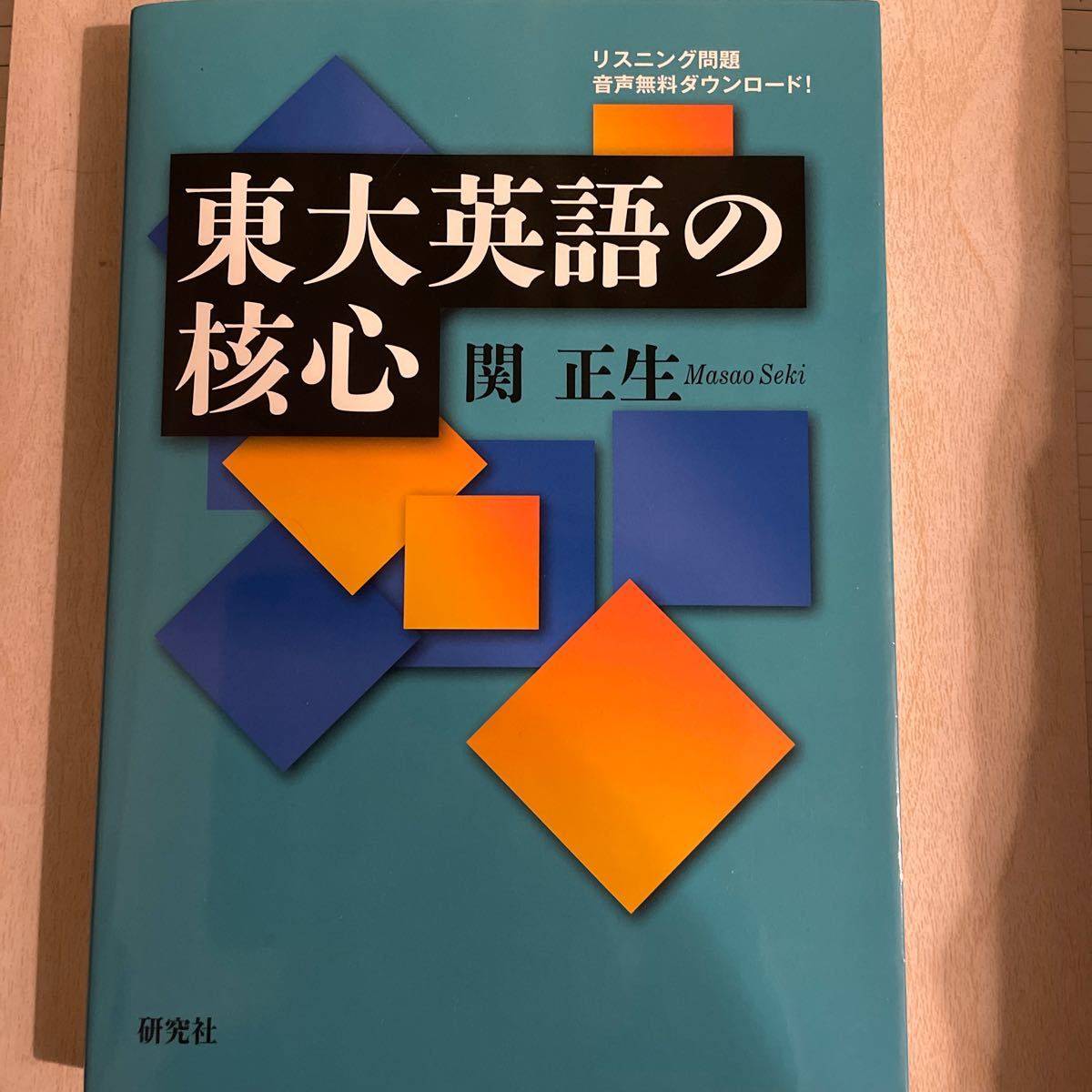 値引 東大英語テキスト 潮田五郎先生 84 - 参考書 - www.smithsfalls.ca