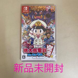 【Switch】 桃太郎電鉄 昭和 平成 令和も定番! 新品未開封