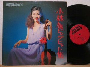 LP★アートポップスオーケストラ/小林旭ビッグヒット集(謎ジャケ/珍盤/MICRO RECORDS)