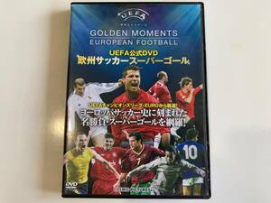 DVD「UEFA公式DVD 欧州サッカースーパーゴール」セル版