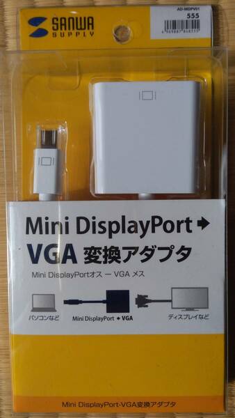 サンワサプライ（AD-MDPV01）Mini DisplayPort→VGA変換アダプタ