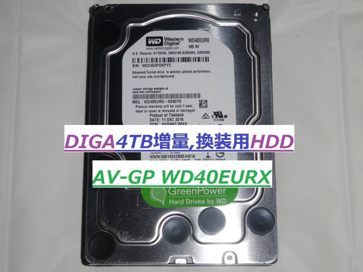 期間限定特別価格 希少 DIGA換装用 大容量HDD 3.5インチ 4TB WD40EFRX 
