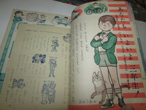 （会津若松・旧家・蔵出し）（　昭和３５年・１９６０年・３年の学習・４月号ふろく　)学習研究社_画像5