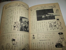 （会津若松・旧家・蔵出し）（　昭和３５年・１９６０年・３年の学習・４月号ふろく　)学習研究社_画像10