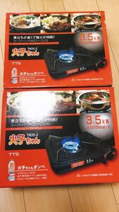 火子ちゃんガスコンロTN 35-2 二つまとめ売