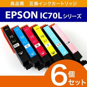 EPSON エプソン IC70 互換インク 6個セット　年賀