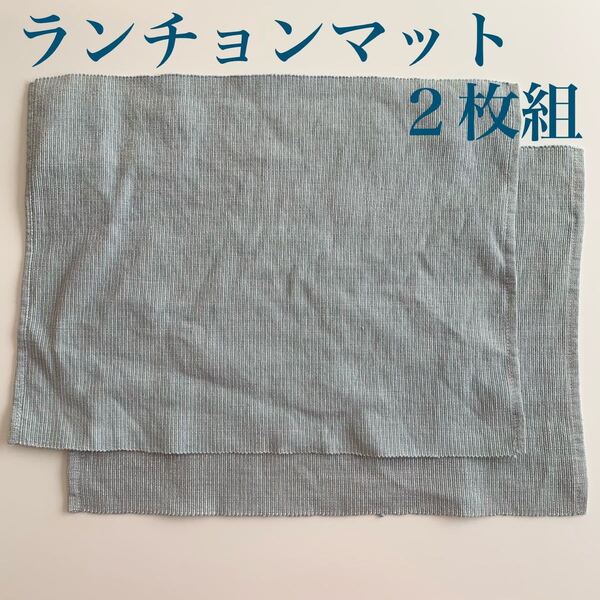 ZARAHOMEランチョンマット2枚組*ザラホーム白色水色青色夏華やかパーティー