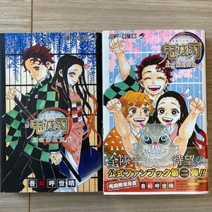 鬼滅の刃公式ファンブック 鬼殺隊見聞録 セット 中古