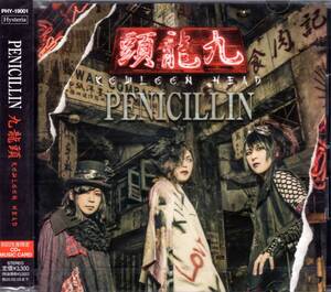 PENICILLIN 9 дракон голова -KOWLOON HEAD- ( первый раз производство ограничение запись ) ( привилегия нет )..27 годовщина . отметивший PENICILLIN... Mini альбом! спросив ...!