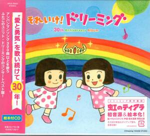 それいけ！ドリーミング ～30th Anniversary Album～アンパンマン　デビュー30周年記念！300曲を歌っているグループの記念アルバム！