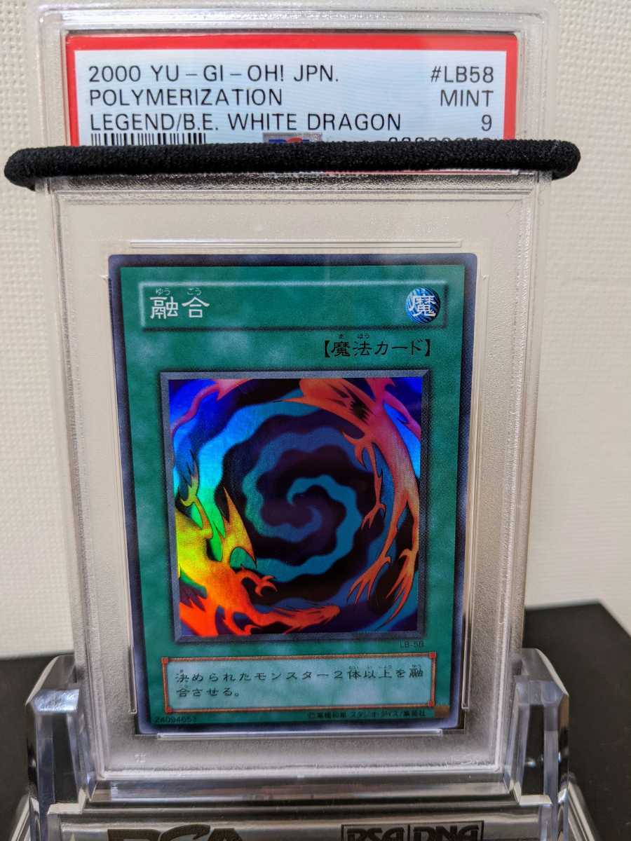 デッキ 遊戯王 融合 初期 スーパーレア 極美品 PSA9 plY2P