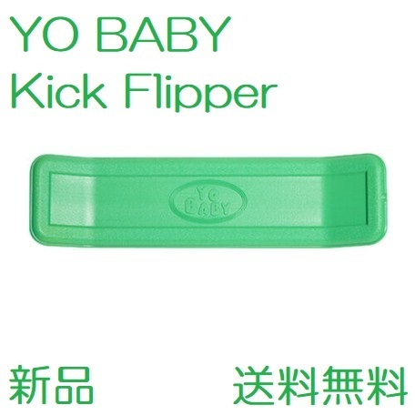 【新品】YO BABY バランスボード Kick Flipper グリーン