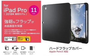 ★ELECOM iPad Pro 11インチ 2018年モデル用ハードフラップカバー 【BK】◆ 