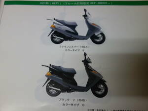 【￥600 即決】ヤマハ シグナス125 XC125T / XC125D / XC125M 4KP1 / 4TG1 / 5CY1型 純正 パーツカタログ 1998年 【当時もの】