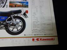 【1981年】カワサキ Z250FS KZ250C型 専用 カタログ ～ 4サイクル 単気筒【当時もの】_画像5