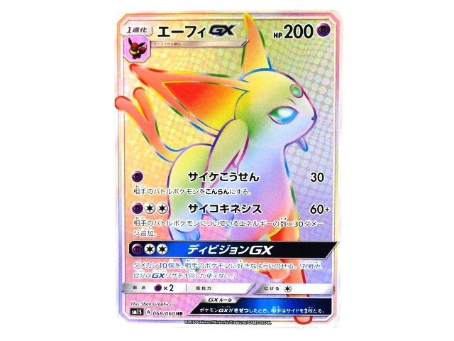 極美品 ポケモンカード エーフィ デオキシスgx 212 173 Hr Baku Kai ポケモンカードゲーム Theparkgym Com