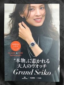 [New] Adult watch attracted to the real thing [Not for sale] VERY December 2021 issue separate volume appendix back number unread Grand Seiko watch fashion women, fashion synthesis, VERY