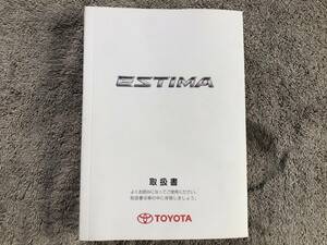 ACR55　トヨタ　エスティマ　説明書