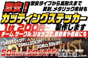 激安！50枚半額 カーショップ カークラブでオリジナルカッティングステッカーを作りませんか？