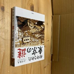 送料無料　封印された東京の謎