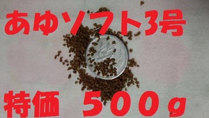 ★あゆソフトEPC3号★【500ｇ】正規品　 金魚・熱帯魚・らんちゅう・東錦・土佐錦・オランダ・めだか・コリドラス等養殖業用飼料