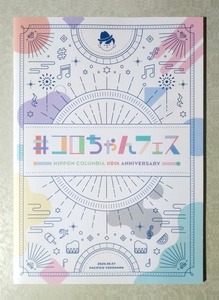 #koro Chan fes Live Event pamphlet (. tree ./ inside rice field ./. wistaria beautiful ./. river pear ./Machico/ peace ... not yet / Tomita beautiful .)