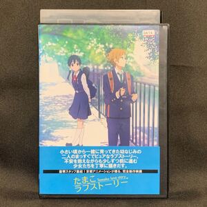 映画 たまこラブストーリー('14映画/アニメ/京アニ)【レンタル落ちDVD】