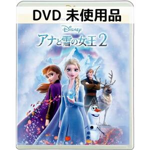 【未使用品】アナと雪の女王2 MovieNEX [DVDのみ]