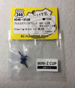 京商 ミニッツ 未開封 R246-1313B アルミステアリングブロック キャンバー3度 mini-z mr03 RWD EVO VE ナックル