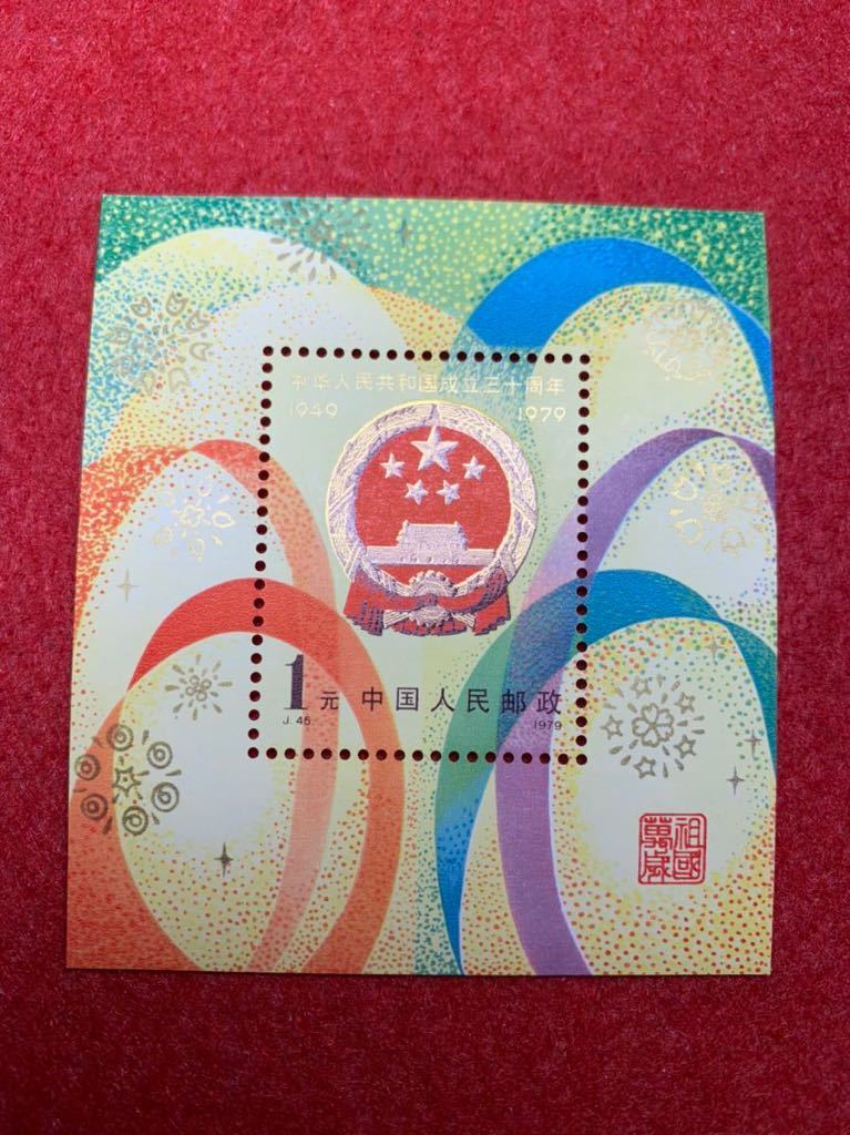 ヤフオク! -中華人民共和国 周年 切手の中古品・新品・未使用品一覧