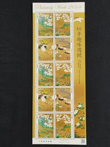 切手趣味週間。2014年(平成26年)極美品。梅桜小禽図屏風、菊ニ鶴図屏風。切手。記念切手。趣味週間。コレクション。週間。