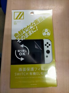 Nintendo Switch EL用保護フィルム 光沢タイプ BKS-NSEP001