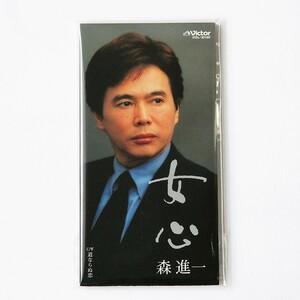 [aak]/ CDS / 森進一 /『女心 / 道ならぬ恋』/ 8cm CD