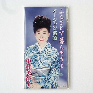 [aak]/ CDS / 中村美律子 /『ふるさとで暮らそうよ / オーシャン音頭』/ 8cm CD