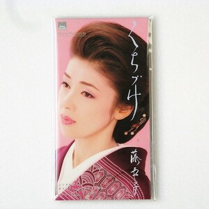 [aak]/ CDS / 藤あや子 /『くちづけ / 恋しそうろう（NHK「コメディーお江戸でござる」オリジナル・ソング）』/ 8cm CD