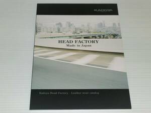 【カタログのみ】カドヤ　ヘッドファクトリー　HEAD FACTORY　Made in Japan　2013.10　レザーウエア/レザージャケット/革ジャン