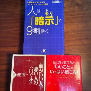 話し方・コミュニケーション 3冊セット