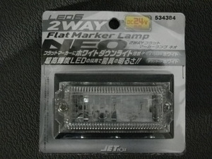 JETINOUE LED6 2WAY フラットマーカーランプネオ ホワイト／ホワイト アウトレット品