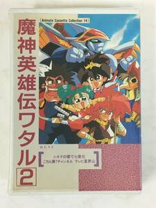 ■□H412 魔神英雄伝ワタル2 シネマの都で七変化 こちら第7チャンネル テレビ星界山 カセットテープ□■