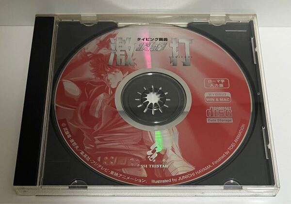 タイピング奥義 北斗の拳 激打