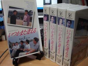 いつかまた逢える全5巻SET｜福山雅治/桜井幸子/大塚寧々/椎名桔平/今田耕司/西田尚美/高島礼子