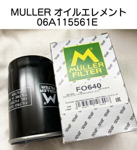 フォルクスワーゲン VW ゴルフ3 ゴルフIII GTi 1HABF , 06A 115 561B MULLER オイル エレメント フィルター