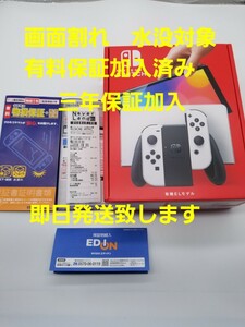 Nintendo Switch　有機el　ホワイト　3年保証　新品　 ニンテンドースイッチ本体
