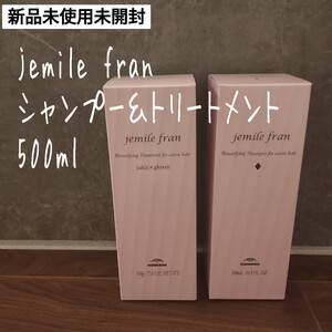 ミルボン ジェミールフラン シャンプー ダイヤ D & ジューシー グロッシー トリートメント