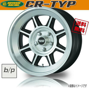 ホイール新品 1本のみ ハヤシレーシング HAYASHI RACING CR-TYPE キャップ別売 18インチ 5H120.65 8.5J-10 業販4本購入で送料無料